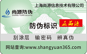 如何利用防偽標簽打開營銷市場新道路？