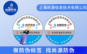 品牌防偽以后發展的出路