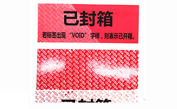 VOID防偽標識